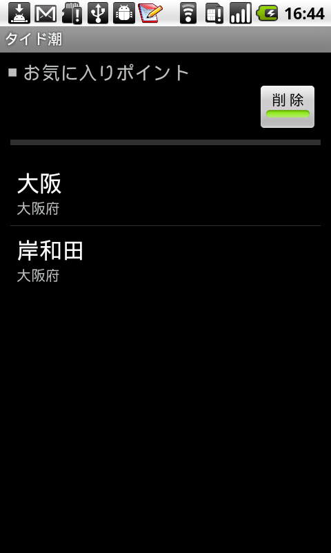 ブックマーク削除
