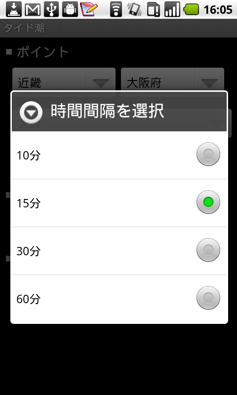 時間間隔