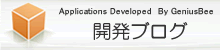 開発者ブログ